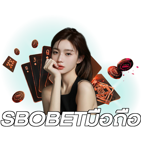 SBOBETมือถือ