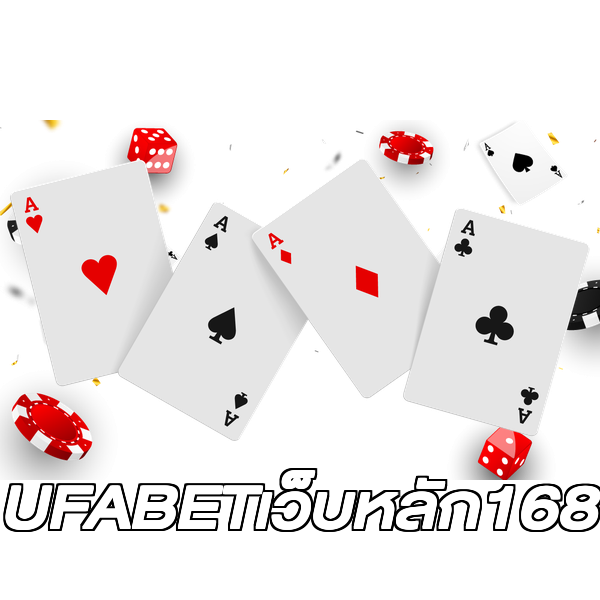 UFABETเว็บหลัก168